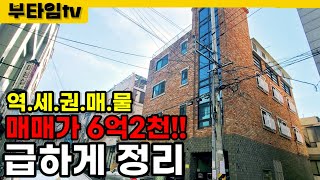 [전속매물]빠르게 정리하신답니다!! 역세권/급매물 다가구주택_대구원룸매매