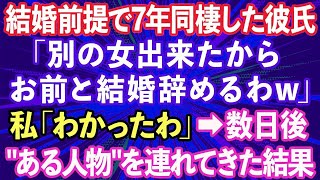 【スカッとする話】託児所代わりに毎週、娘を私に押し付ける兄嫁→困り果てて、兄に相談すると衝撃の真実が