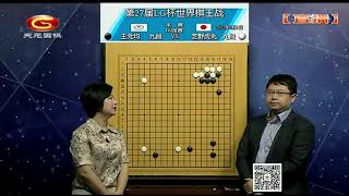 20220601天元围棋赛事直播第27届LG杯第2轮 王元均VS芝野虎丸（黄奕中、仇丹云）