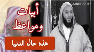 هذه حال الدنيا.. مقطع مؤثر جدًا - د. سعيد الكملي -