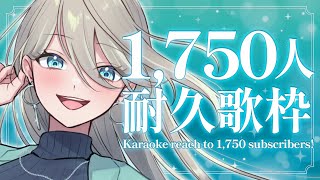 【#耐久歌枠】1,750人を目指して沢山歌います！ #メイサオンステージ #新人Vtuber