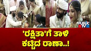 Rakshitha Brother Rana Marriage Video | Rana Weds Rakshitha | Public TV