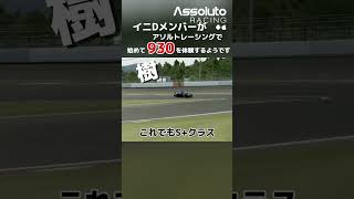 930ポルシェを体験(？)#assolutoracing #assoluto #アソルトレーシング #イニd