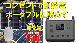 株式会社関谷はポータブル電源を二刀流、完全サポートで使う。最大３０００W出力ポータブル電源を昼も夜も使う。スマホで、切り替えて自由自在に使う。＃プラグインソーラーポータブル電源、ロボット草刈り、関谷