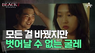 다니던 병원에서 우연히 그를 만난 선생님! 어떻게 바뀐 신상정보를 알아냈을까?  | 블랙2: 영혼파괴자들 12 회