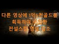 오딘 rpg 1주일만에 1억 골드 쉽게 모으는 방법 08.30