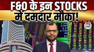 F\u0026O Trading | Futures \u0026 Option के जरिए किन Stocks में खरीदारी का बन रहा मौका? | Futures Express