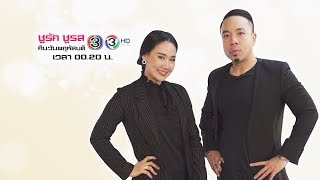 ชูรักชูรส : 12 ต.ค.60 | Promo