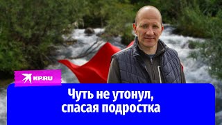 Спас утопающего ребенка из бушующей реки