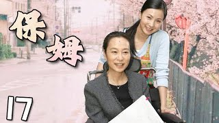 保姆第17集【欢迎订阅】——陶虹、奚美娟、王志飞领衔主演的都市剧