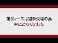 【岸和田競輪場】令和5年8月8日 6r オッズパーク杯 fⅡ　2日目【ブッキースタジアム岸和田】