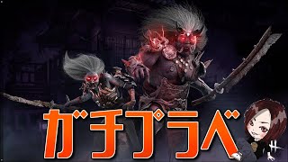 【Dead by Daylight】りぜるさん企画 OFFR1NE vsガチキラー にいやん視点【デッドバイデイライト】