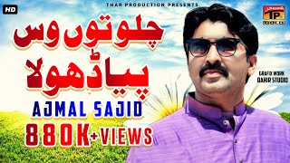 Chalo Tun Vas Piya Dhola Sadi Khair Ae - Ajmal Sajid - Latest Punjabi And Saraiki Song 2017 Chalo Tun Vas Piya Dhola Sadi Khair Ae - Ajmal Sajid - Latest Punjabi And Saraiki Song 2017