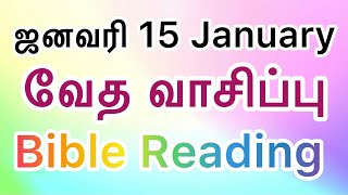 Jan 15 | மாற்கு 6-7 \u0026 நீதிமொழிகள் 15 | Bible Reading | Hosanna House | ஓசன்னா அவுஸ்