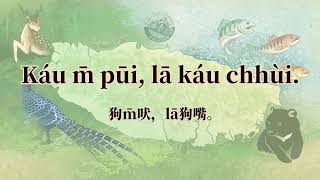 狗m̄吠，lā狗嘴 (POJ字幕)