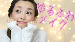 [English Subs] Soft and Sweet Makeup♡1分で分かる!!ゆるふわ女子の作り方♡ふわラテ