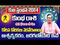 కుజ స్తంభన కుంభ రాశి 2024 | Kumbha Rasi Phalithalu October 2024 | Aquarius Horoscope October 2024