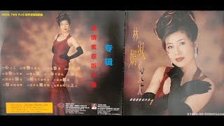 林淑娟 - 濃情蜜意訴不盡 [专辑] [ALBUM]