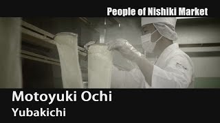 【錦市場商店街PR】錦市場の“人” ＜湯波吉　越智元之＞英字幕入り