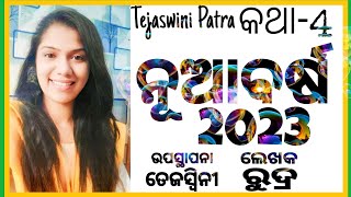 #ନୂଆବର୍ଷ #Nua_Barsha #Happy_New_Year #New_Year❤❤❤💞💞💥💥💥💥💥