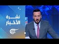 نشرة الظهيرة | 2024-12-03