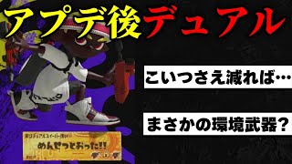 アプデ後のデュアルが熱すぎる！！！！(はず) 　 一年間20キルチャレンジpart299【初心者必見/スプラトゥーン3/デュアルスイーパーカスタム】