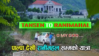 तानसेन देखि रानीमहल सम्मको बाटोको यात्रा । Palpa Tansen to Ranimahal Bike Ride