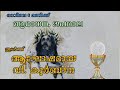 Holy Mass LIVE || 12th ഓഗസ്റ്റ് @  6:00 AM || ആരാധന, ജപമാല, വിശുദ്ധ കുർബാന || chaipankuzhy church