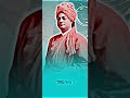 🔥 Swami Vivekananda WhatsApp motivation status video #shorts #motivational #youtubeshorts #ytshorts