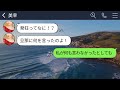 【line】私を女社長と知らずにタクシー代わりにこき使う社宅のボスママ「部長の妻の私のお願い聞けるよねw」→権力で脅してくるアフォ女に私の正体を伝えた時の反応がwww