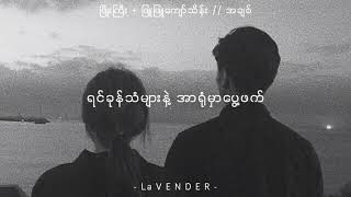 ဖြိုးကြီး + ဖြူဖြူကျော်သိန်း // အချစ်