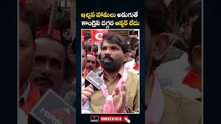 ఇచ్చిన హామీలు అడిగితే కాంగ్రెస్ దగ్గర ఆన్సర్ లేదు | CM Revanth Reddy | Congress | Mirror TV