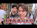 【9bt】又反攻國內⁉️ 香港牛丼品牌參戰💪🔥整熱狗整埋牛丼🤡齊柏林踩過界力戰內地同日本🤣旺角租哂兩層搏盡💥💥