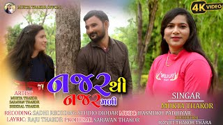 Najar Thi Najar Mali નજર થી નજર મળી | Mukta Thakor | New Gujarati Song 2024