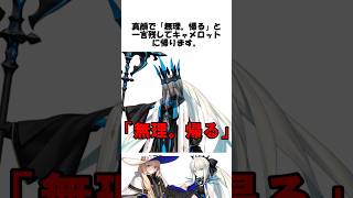 【Fate解説】モルガン陛下のキャタピラー戦争