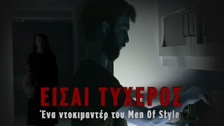 Τζογάροντας με το Μέλλον - Ένα Ντοκιμαντέρ για την Τύχη | Men of Style