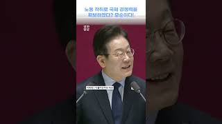 이재명, ‘주4일 근무’ 도입해야 하는 이유