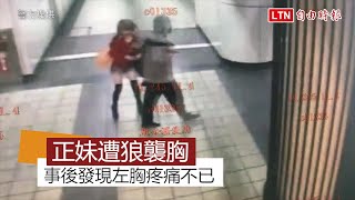 正妹女主持人爆胸痛 竟是遭狼正面衝撞襲胸(警方提供)