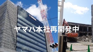 ヤマハ本社工場再開発中。散歩して会社を観察してみた。