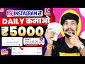 Instagram Se Paise Kaise Kamaye | How To Earn Money From Instagram | Instagram Se Paise Kaise Kamae