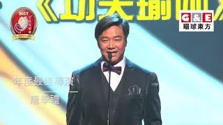 唐季礼 荣获2017年中美电影节金天使奖年度最佳导演