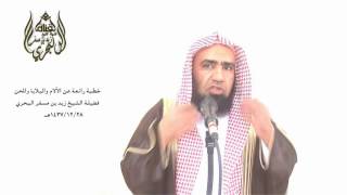 الشيخ زيد البحري خطبة - هذه ( الآلام ) التي تصيبك ستجعلها ( ملذات) إن سمعت هذا الكلام