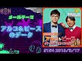 【アルピーann0】episode50 数　アルコ＆ピースのオールナイトニッポン0編集版　2016 3 17