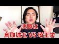 2021年元日！中学、高校横綱が誕生！特に驚異的だった選手とは！？