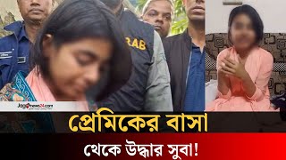 সুবা নিখোঁজের বিষয়ে যা জানাল পুলিশ | Arab Islam Suba | Naogaon | Jagonews24.com