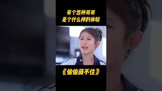 小桑稚把段嘉许认成整容后的哥哥，被桑延暴揍一顿，简直太搞笑了！#zhaolusi #sangzhi #sangyan #chenzheyuan