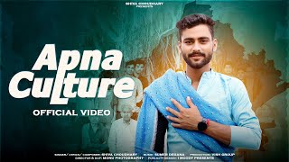 APNA CULTURE (अपणा कल्चर) Official video - Shiva Choudhary || New Rajasthani song || Folk song