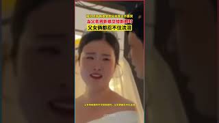 感人瞬間！父親交出新娘，父女淚灑婚禮現場