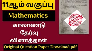 11th Maths Quarterly  Exam Original Question paper | Download pdf| Important Question