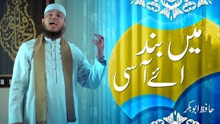 Mai Banda E Asai | Odfficial Naat Video | Hafiz Abu Bakar Official
